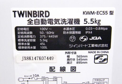 ツインバード 洗濯機 2018年製 5.5㎏ KWM-EC55 TWINBIRD ホワイト 白 全自動洗濯機 家電 札幌市 厚別区