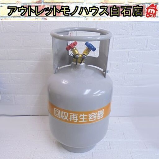 新品 アサダ フロン回収再生ボンベ 24L フロートセンサ付き R410A/R32/R463AJ 冷媒回収 ASADA 札幌市 白石店