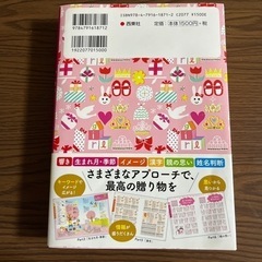 本/CD/DVD 参考書　女の子の名前事典の画像