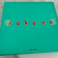 生活雑貨 食器 プレートの画像