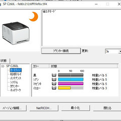 【東京都品川区】取りに来ていただける方　リコーカラーレーザープリンター　リコーSP-C260Lの画像