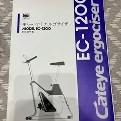エアロバイク キャットアイ エルゴサイザー EC-1200の画像