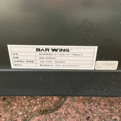 【ルームランナー】BARWING 16km/h BW-SRM16L バーウィング トレーニング ランニング