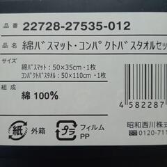 コムサ バスマット＆バスタオル セットの画像