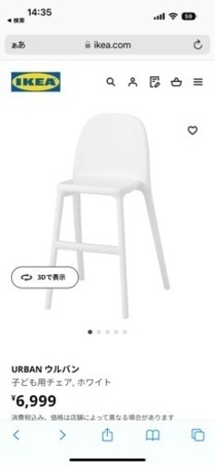 2歳〜6歳前後のお子様必見‼️IKEA ハイチェア　ウルバン