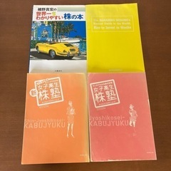 株の本4冊まとめて