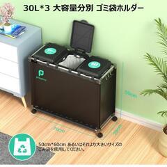 ゴミ袋ホルダー 3分別*30L ゴミ箱 ふた付き レジ袋を隠すゴミ袋スタンド 90L大容量 キャスター付きダストボックスの画像