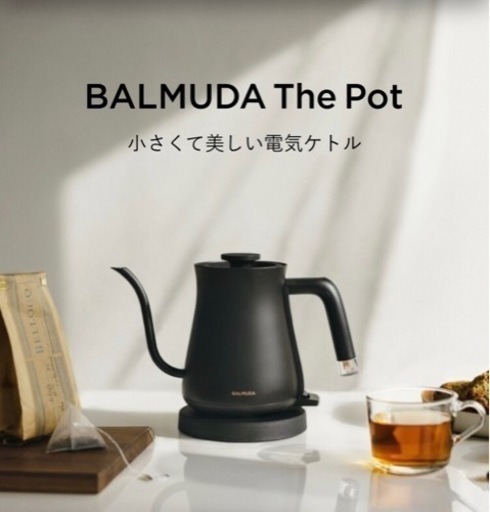 新品未開封　定価より35%OFF　BALMUDA THE POT