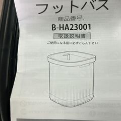 GOQRAQ フットバス B-HA23001 足湯器 マッサージ J228の画像