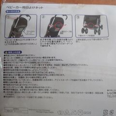 ベビーカー　日よけネットの画像