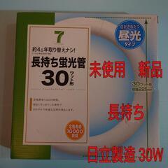 【終了】新品 蛍光灯 丸形 30W 昼光 日立 Hitachi ...