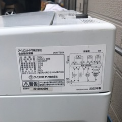 アイリスオーヤマ　洗濯機の画像