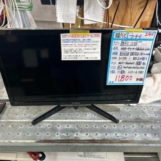 【テレビ】【フナイ】【HDD内蔵】24V  2018年製　6ヶ月保証付　クリーニング済み【管理番号11604】