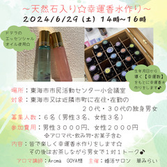 ６月２９日（土）東海市協賛の婚活イベント【第３回アロマDE交流会...