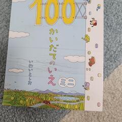 (お値下げしました) 絵本  100かいだてのいえ他の画像