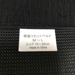 ⭕️未使用品  骨盤、腰痛コルセットベルト  手動調整機能付き  引越しの為、出品致します。 値下げ交渉可能。お気軽にお申し付け下さい。買い手が見つからない場合には今月末に削除致します。 ⭕️の画像