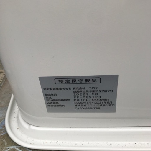 コロナ　FFストーブ