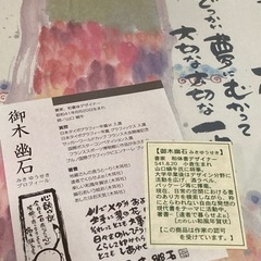 御木幽石　額の画像
