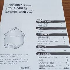 【無料】温泉たまご器の画像