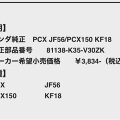 ❇️pcx 56 キー周り外装　2400円❗️❇️の画像