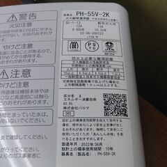 パロマ 瞬間湯沸器 都市ガス 2022年製 PH-55V-2K  ガス瞬間湯沸し器 不完全燃焼防止装置 消し忘れ消火 の画像
