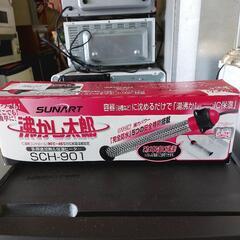 SUNART　湯沸かし太郎　SCH-901