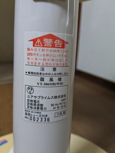 扇風機② ユアサ 11年製 (katsumori ) 城野の季節、空調家電