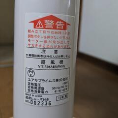 扇風機② ユアサ 11年製の画像