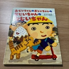 【引取限定】おじいちゃんのおじいちゃんのおじいちゃんのおじいちゃん