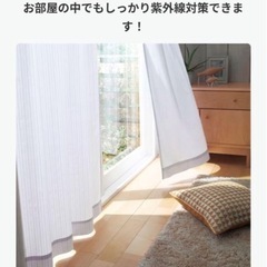 テイジンの99%紫外線カット　レースカーテン2枚組！
