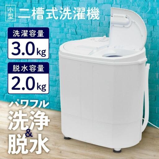 【お譲り先決定】⭐小型2層式洗濯機　脱水機ステンレス　3kg 小型洗濯機 洗浄 ダイヤル式 ミニ ミニ洗濯機
