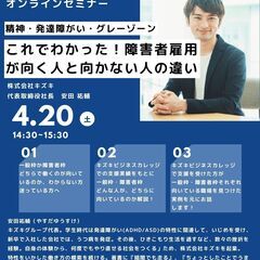 キズキ代表・安田による無料オンラインセミナー 「精神・発達障がい...
