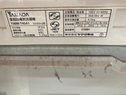 ヤマダセレクト　4.5kg洗濯機　YWM-T45A1 中古　リサイクルショップ宮崎屋住吉店24.4.16k