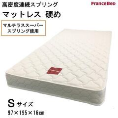 未使用訳あり　フランスベッド　高密度連続スプリングマットレス　シングル　マルチラススーパースプリング　高通気性　防ダニ・抗菌防臭加工　日本製