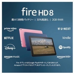 タブレットfire HD8  12世代　ほぼ
新品の画像
