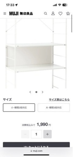 【定価70%OFF】無印良品　ステンレスユニットシェルフ