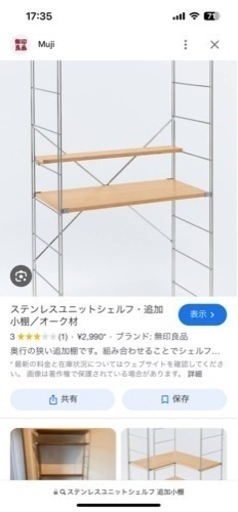 【定価70%OFF】無印良品　ステンレスユニットシェルフ