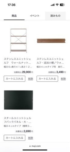 【定価70%OFF】無印良品　ステンレスユニットシェルフ