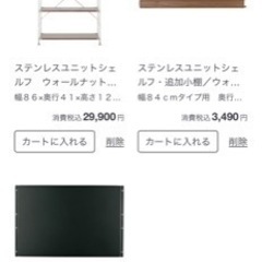 【定価70%OFF】無印良品　ステンレスユニットシェルフの画像