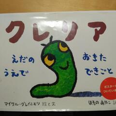 絵本　クレリア