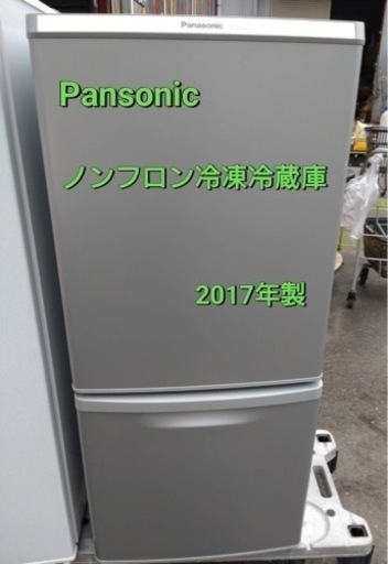 Panasonic  ノンフロン冷凍冷蔵庫（2017年製）