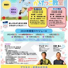 【デパそら】かけっこ教室　5月6日(月・祝)開催！