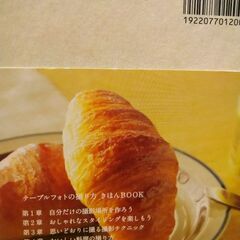 テーブルフォトの撮り方きほんbookの画像