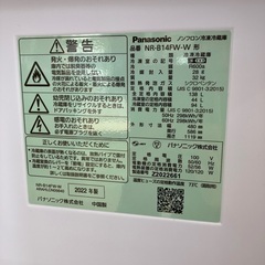 パナソニック冷蔵庫　138L   NR-B14FWの画像