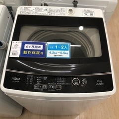 ［安心の6ヶ月保証付き］AQUAの全自動洗濯機です！