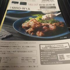 日立オーブンレンジ　超美品　保証長の画像
