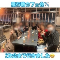☆飛行機カフェ会☆4月18日(木)19時から＠福岡空港