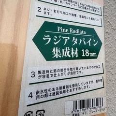 DIY 日曜大工 木材 【ラジアタパイン 集成材 18mm】 2枚セットの画像
