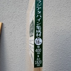 DIY 日曜大工 木材 【ラジアタパイン 集成材 18mm】 2枚セットの画像