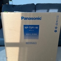 【新品未使用】 パナソニック食洗機　NP-TSP1-W WHITE 5年保証付き 2023年製